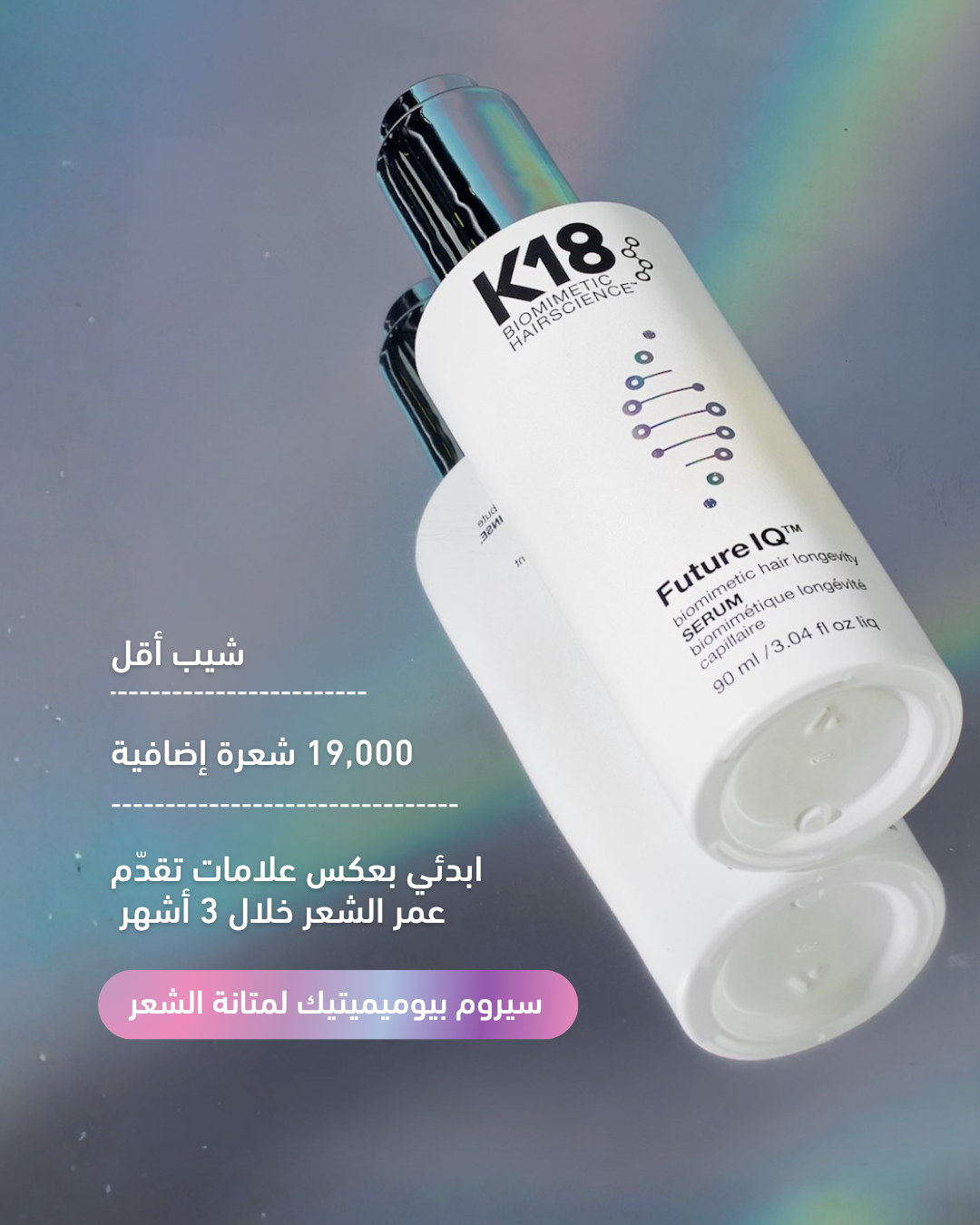 K18 FutureIQ ad creative
